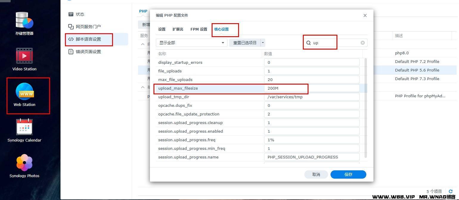 群晖建立网站怎么设置上传文件大小