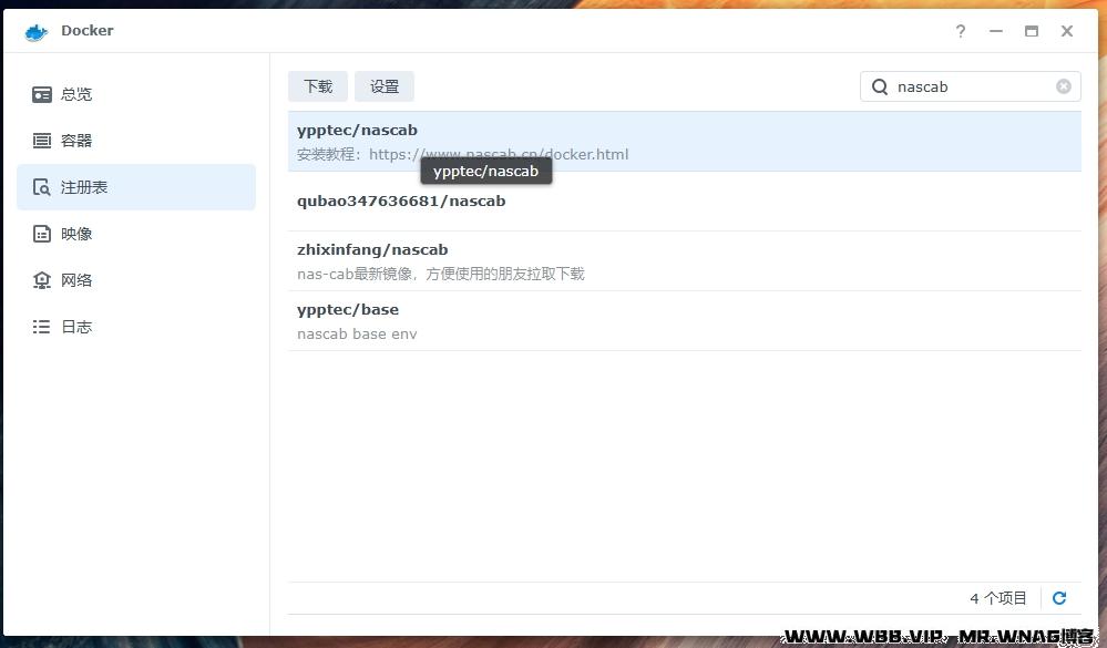 群晖安装nascab教程