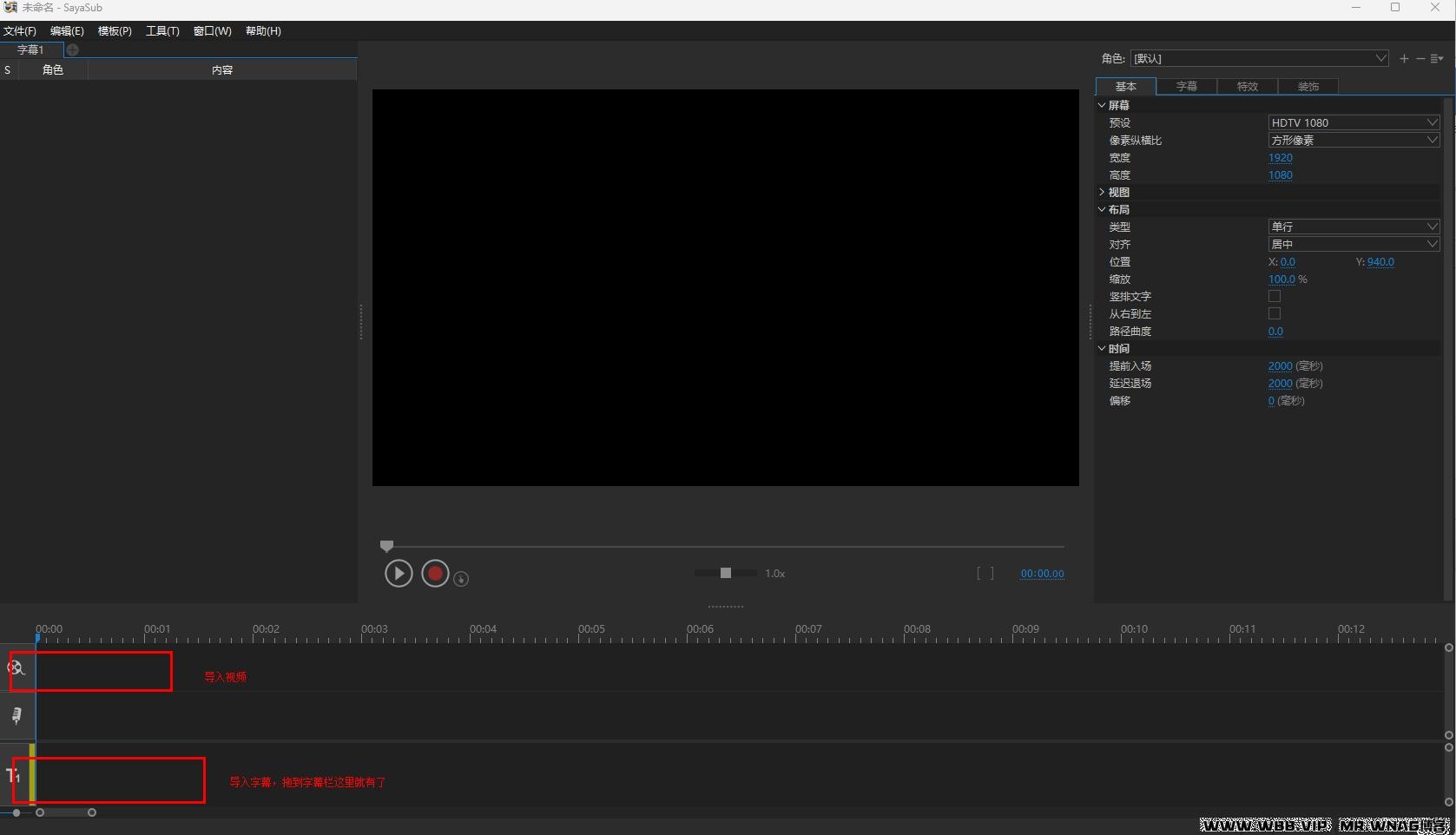 Sayatoo字幕精灵 2制作歌词视频教程