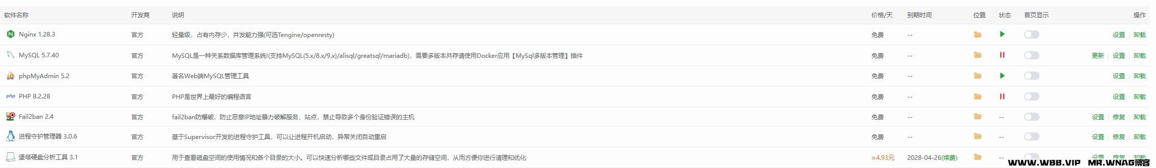 frp宝塔穿透到内网教程