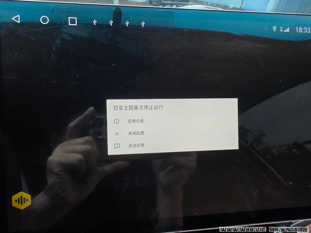 车机平板报百变主题屡次停止运行解决方法教程