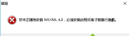 Windows10/11帝国时代3/4未正确安装MSXML4.0解决办法