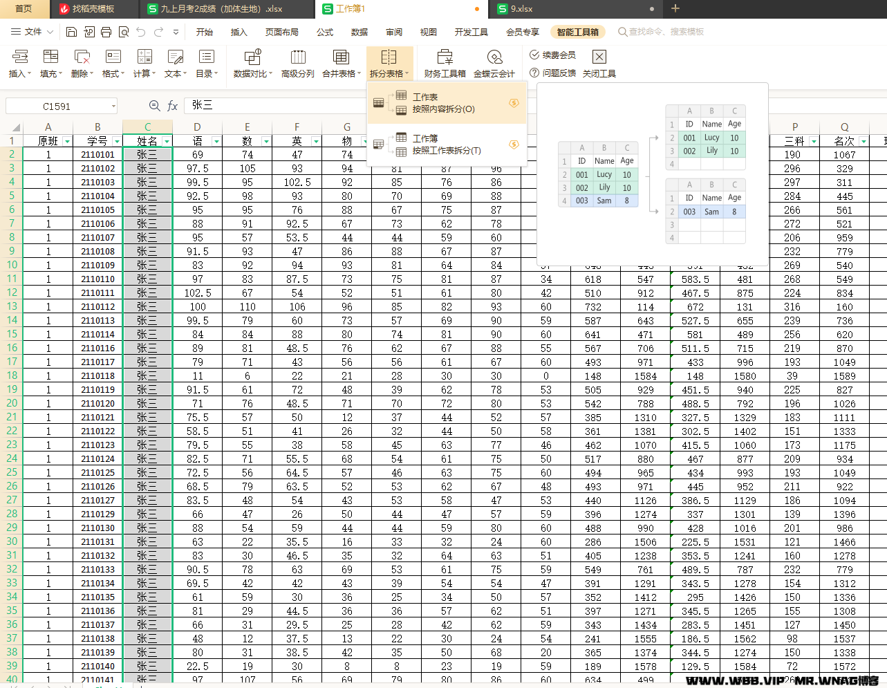 WPS Excel全年级成绩按班级拆分成单独表格的方法